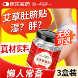 同仁堂同仁堂艾草肚脐贴 艾叶艾脐贴肚挤贴艾灸三伏贴大肚腩穴位懒人贴
