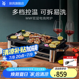 WMF福腾宝 家用室内多功能电烤炉电烧烤机烤肉烤串机不粘电烤盘少油少烟 双层电烤炉电焗炉 2层