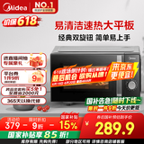 美的（Midea）微波炉经典升级款M2A 家用小型20升平板式易清洁快捷双旋钮高效速热杀菌除味以旧换新