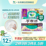 乐而雅花王【老爸抽检】零触感特薄夜用卫生巾30cm12片姨妈巾瞬吸2片量