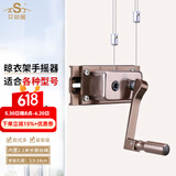 艾尚居（ASJ） 晾衣架配件手摇器双杆式阳台升降器手动升降凉衣架摇手器配件 香槟方调节款（孔距3.5-14CM）