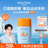 Mistine蜜丝婷【泰版】摇摇乐防晒霜高倍防晒运动专研男女士隔离乳霜40ml