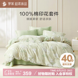 罗莱家纺100%纯棉床上四件套 国风床单被套双人套件 200*230cm