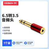也仁6.5mm转3.5母音频转接头 大三芯立体声 耳机麦克风话筒声卡电子钢琴插头 YR-A2288