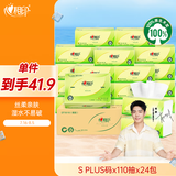 心相印抽纸【肖战同款】茶语丝享 3层110抽*24包真S码 纸巾（整箱销售）
