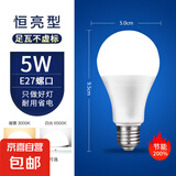 超亮led灯泡e27螺口家用白光暖光护眼照明3W5W7W9W12瓦球泡节能灯 超亮【5W】好灯好质量 白光【6支装】