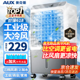 奥克斯（AUX）工业冷风机家用空调扇移动制冷风扇制冷器水冷空调加水小空调商用冷风扇 【新款】家用/商用机械款（0.8米高）838F