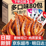 鱼庄主 小鱼仔80包 深海香辣小鱼仔解馋休闲零食麻辣糖醋小鱼干湖南特产 【4口味混合装】40包