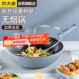 炊大皇 炒锅不粘锅 易洁少油烟平底锅家用煎炒锅30cm磁炉通用谷里GL30NF