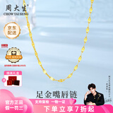 周大生黄金素链足金嘴唇链项链简约百搭时尚配链送女友送老婆生日礼物女 嘴唇链 金重约1.6g