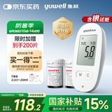鱼跃580血糖仪医用级家用检监测语音播报金榜 【仪器+100支试纸套装】