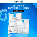 理肤泉【孙颖莎推荐】B5面膜PRO5片补水保湿紧急修复受损母亲节生日礼物