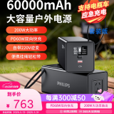 飞利浦户外移动电源200W（瓦）功率6万毫安手机电脑电器220V露营户外插座充电电动车应急充电宝套装版