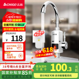志高（CHIGO）电热水龙头快热小厨宝热水宝加热器即热式卫生间电热水器 阳台速热水龙头下进水KBR-H4X