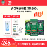 星巴克（Starbucks）精品烘焙咖啡豆 阿拉比卡豆 多口味混合3袋共600g 口粮豆