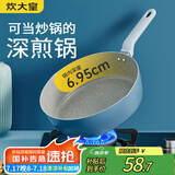 炊大皇平底煎锅 锅炒菜锅加深加高牛排煎锅多功能锅 电磁炉通用24cm