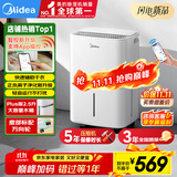 美的（Midea）小方物除湿机/抽湿机 日除湿量12升/天 App智控 家用干衣轻音卧室除湿器 净化升级款CF12BD/N7-DO1