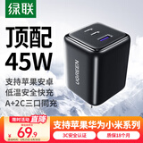 绿联45W氮化镓充电器多口快充头双Type-C+USB-A插头适用苹果iPhone16ProMax/plus华为三星手机电脑耳机
