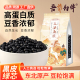 吾谷为伴黑豆2斤 无染色 可打豆浆 东北五谷杂粮 粗粮 大米粥米伴侣