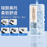 HB眼镜鼻托套装1号 减压防滑鼻托30对鼻垫螺丝式气囊鼻托修理套装