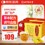 同仁堂（TRT）北京同仁堂清脂茶调节三高辅助降血脂中老年保健品养生茶2盒