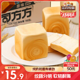 三只松鼠吐司方方 纯奶吐司面包早餐代餐手撕休闲零食点心480g/6枚装