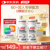汤臣倍健 60岁+中老年复合维生素b族b12维ce男女士补钙片120片礼盒0零碘铜