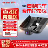 新科吉利缤越L超清4K原车专用行车记录仪免走线高清语音声控哨兵模式 4K超清+无卡【单镜头】 滨越原车专用免接线/手机互联/停车监控/超清