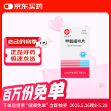 [信谊] [信宜平] 甲氨蝶呤片 2.5mg*100片/盒