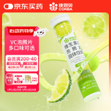 康恩贝 维生素c泡腾片4g*20片 维c泡腾片 VC果味饮品柠檬味