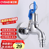 橱卫帮（CVBAB）带锁水龙头户外精铜主体家用4分拖把池防盗水 带钥匙洗衣机龙头
