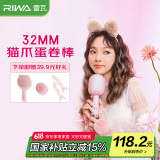 雷瓦（RIWA）卷发棒蛋卷棒 32mm夹板负离子大蛋卷水波纹烫发棒 懒人卷发神器蛋蛋卷夹板RB-8120-ION 礼盒装