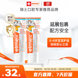 ELMEX艾美适宝宝儿童牙膏0-6岁奥拉氟专效防蛀 50ml*2支装套装