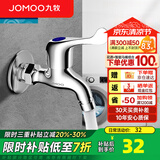九牧（JOMOO）全自动洗衣机水龙头家用4分铜洗衣机龙头单冷快开拖把池小龙头