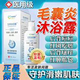 毛囊炎沐浴露后背部长痘痘马拉色菌痤疮湿疹皮炎止痒抑菌神器洗液 【买三赠一】专注皮肤护理