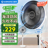 艾美特（AIRMATE）【强劲海洋风】七叶大风量遥控落地扇电风扇家用节能台式摇头空气循环小风扇AI智能感温电扇 R75