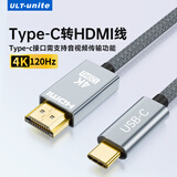 优籁特（ULT-unite） Type-c转HDMI2.1线macbook笔记本电脑外接显示器8K高清投屏同屏 2米 镀金接口【4K@120Hz】编织