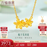 六福珠宝520礼物 足金栀子花黄金项链计价GMGTBN0009AA 约4.44克-S扣