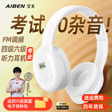艾本（AIBEN）英语四六级听力耳机大学生四级六级考试专用可调频FM收音机头戴式蓝牙专四专八大英赛考试听力耳机 考试听歌【豪华蓝牙款·送快充线】 标配（耳机）