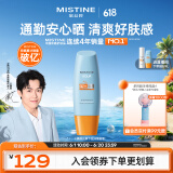 Mistine蜜丝婷小黄帽面部水感养肤防晒霜乳90ml SPF50+户外学生军训