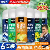 車仆商超同款除臭剂车内空调消毒臭异味杀抗菌喷雾车用汽车空气清新剂