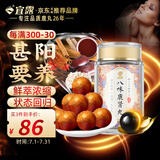 宜露八味肾i气丸升级八味鹿肾丸90g正品高浓八位大丸源金贵汉方正宗