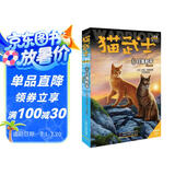 猫武士·新版二部曲·6·日落和平
