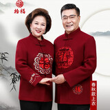 拾福男装唐装中老年男女国风毛呢加绒外套老年人过寿生日唐装汉服冬 男红/女红 秋款 上衣 2XL /185男款（160-180斤）