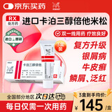 【原研进口】[得肤宝] 卡泊三醇倍他米松软膏1g:50ug:0.5mg*15g*3支