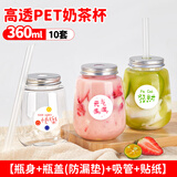 SHUANG YU一次性奶茶杯胖胖杯塑料瓶360ml*10套【配贴纸+吸管】饮料杯子