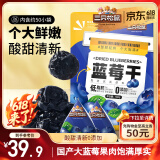 三只松鼠每日蓝莓干500g 蜜饯果干酸甜休闲零食下午茶孕妇儿童健康零食