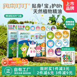 润本精油贴户外防护36片×2盒儿童成人香茅植物户外精油贴彩色版