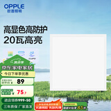 欧普（OPPLE） 集成吊顶led 铝扣板天花板格栅平板灯嵌入式厨房灯厨卫灯 高显高防护【铂昕IV】20瓦 防潮防锈抗油污