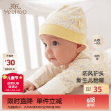 英氏（YEEHOO）婴儿帽子新生儿0-6个月婴儿帽胎帽新生儿帽子